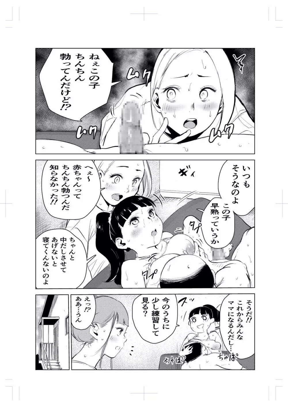 40歳の魔法使い2 - page11