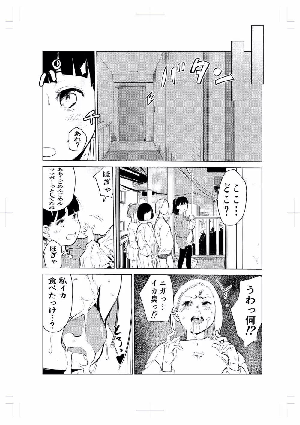 40歳の魔法使い2 - page16