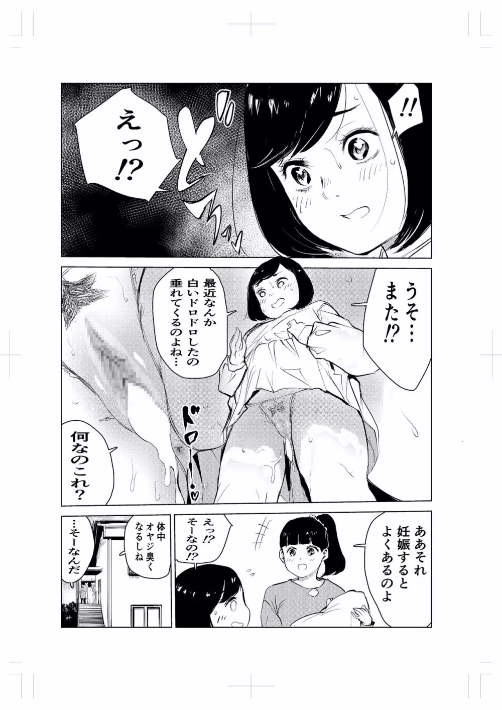 40歳の魔法使い2 - page17