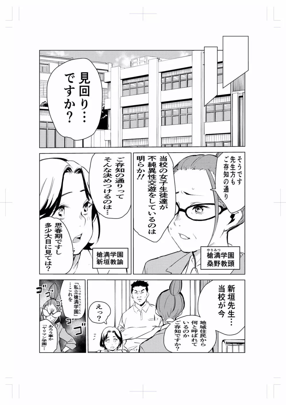 40歳の魔法使い2 - page18