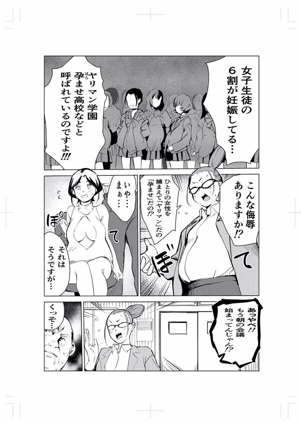 40歳の魔法使い2 - page19