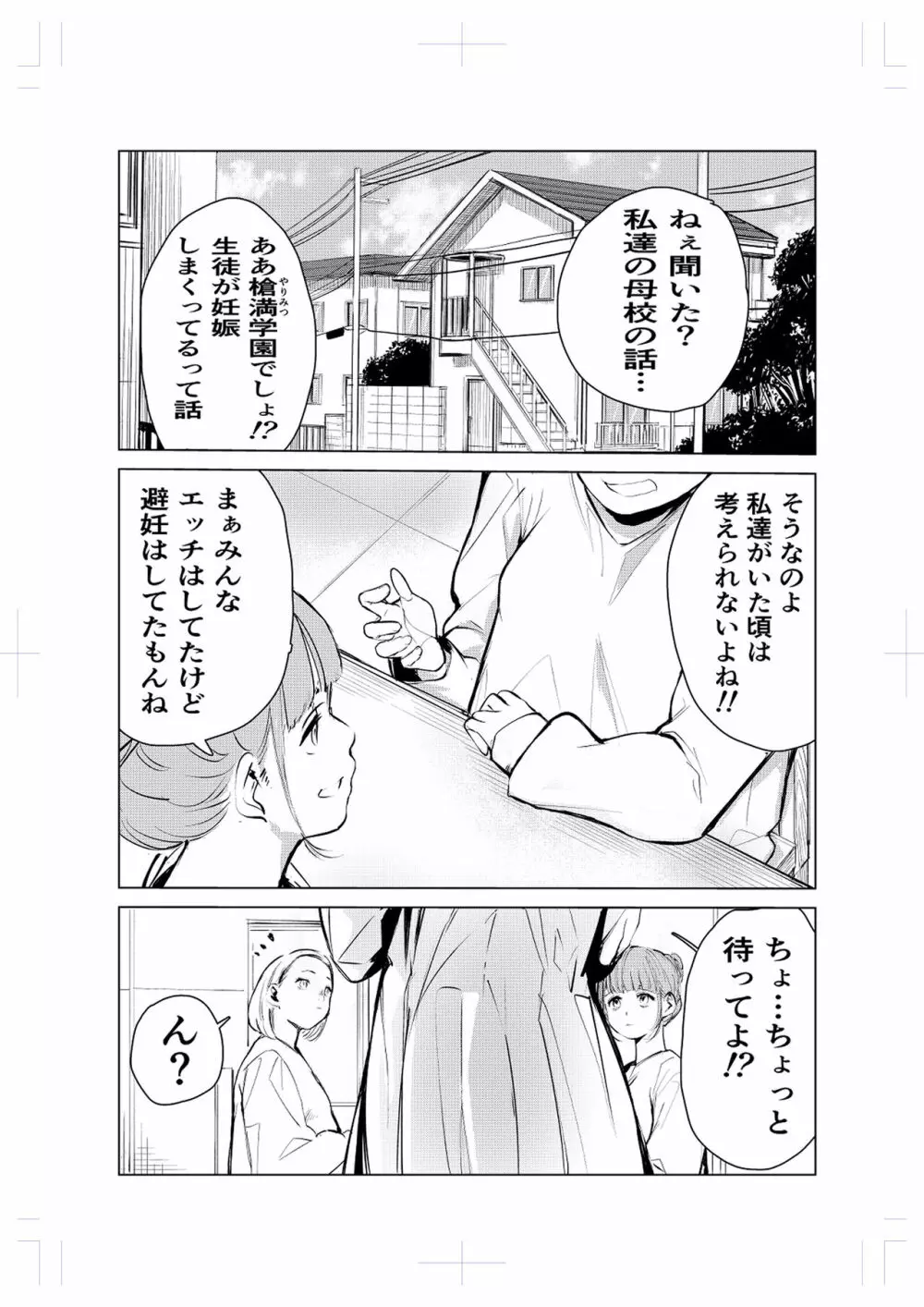 40歳の魔法使い2 - page2