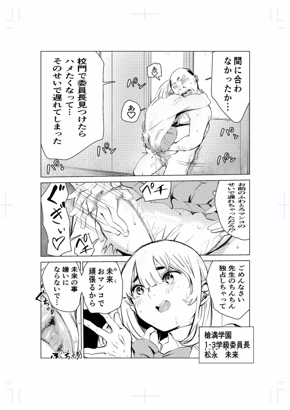 40歳の魔法使い2 - page20