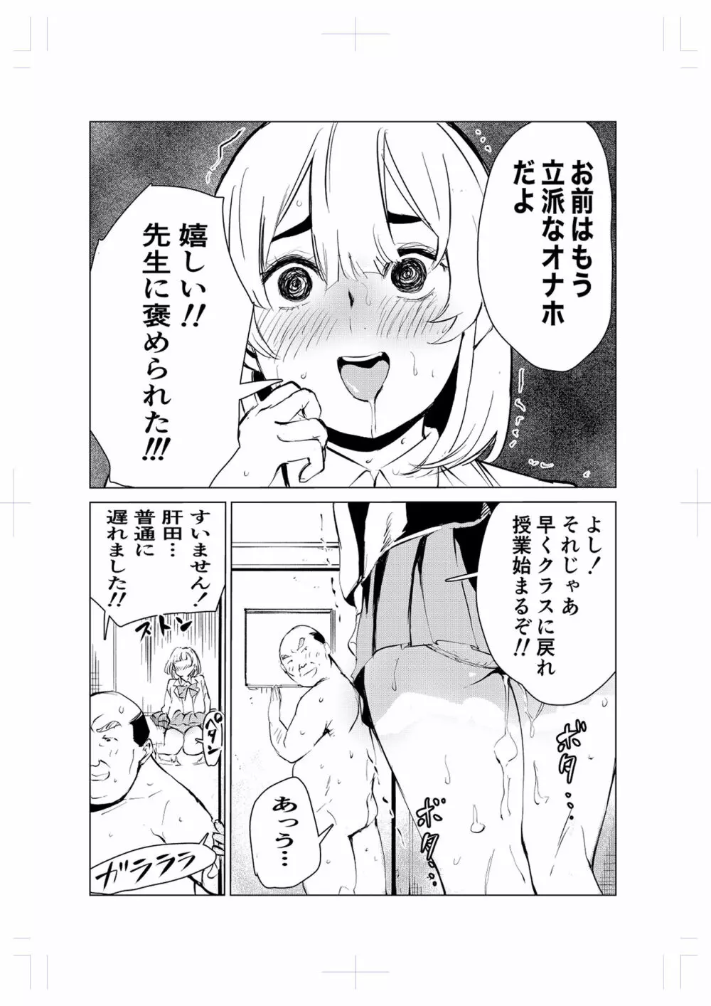 40歳の魔法使い2 - page23