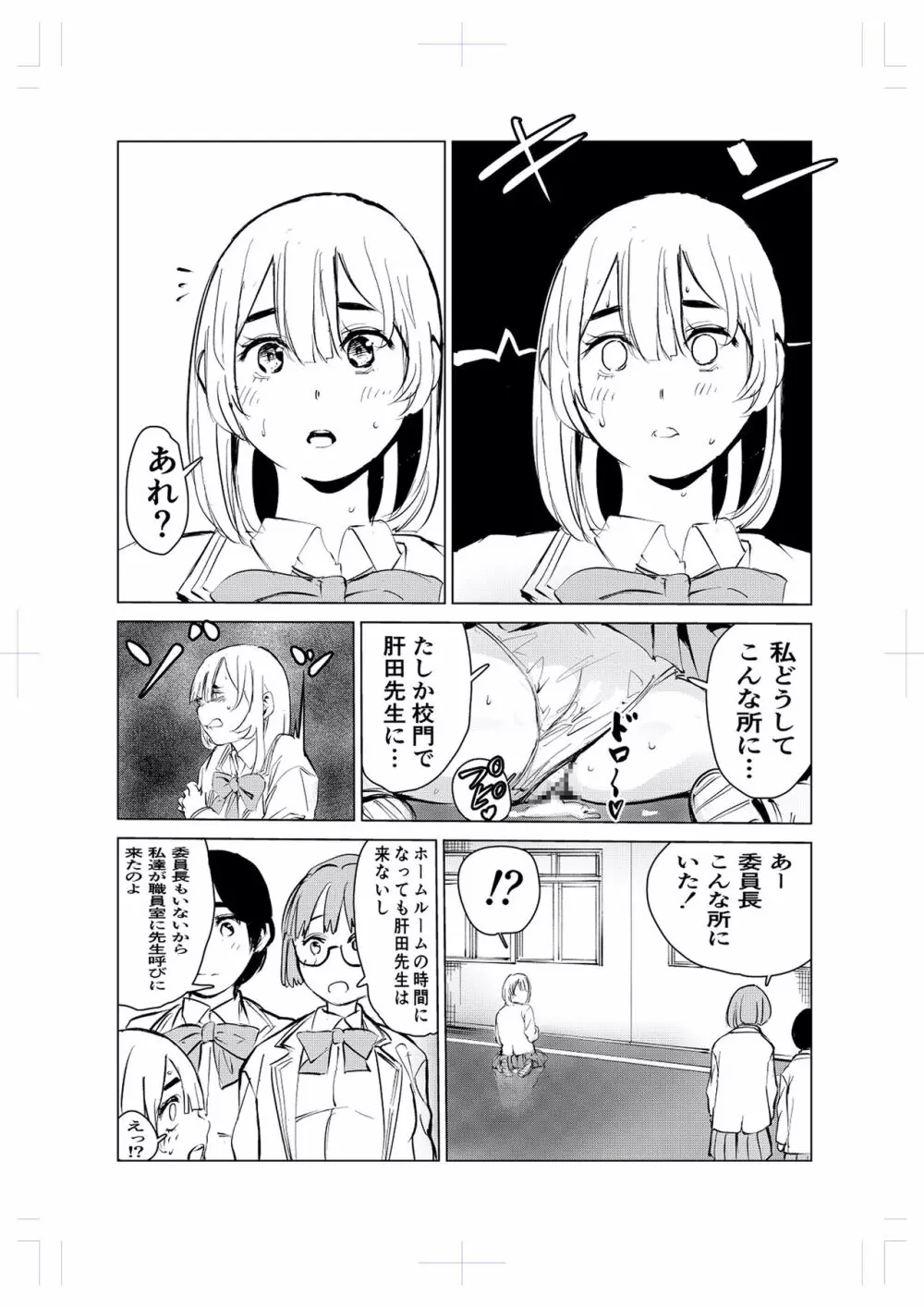 40歳の魔法使い2 - page24