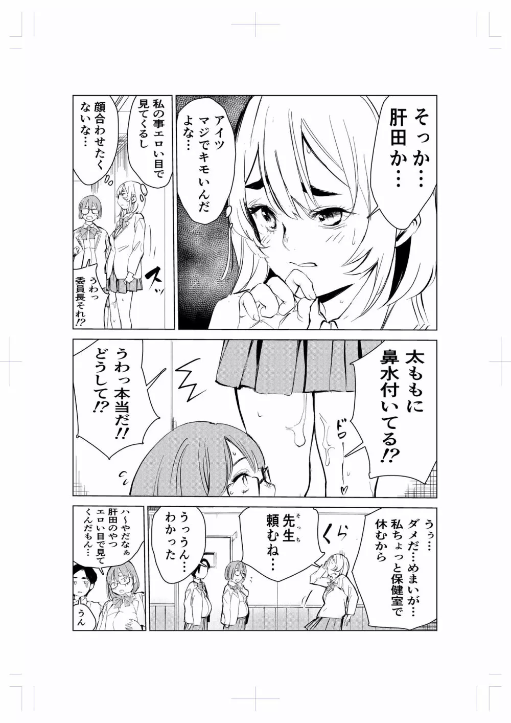 40歳の魔法使い2 - page25