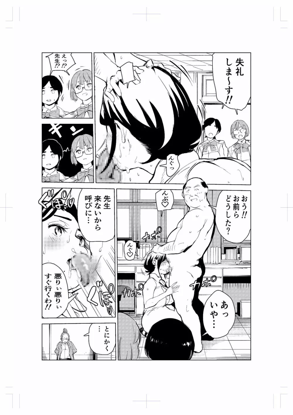 40歳の魔法使い2 - page26