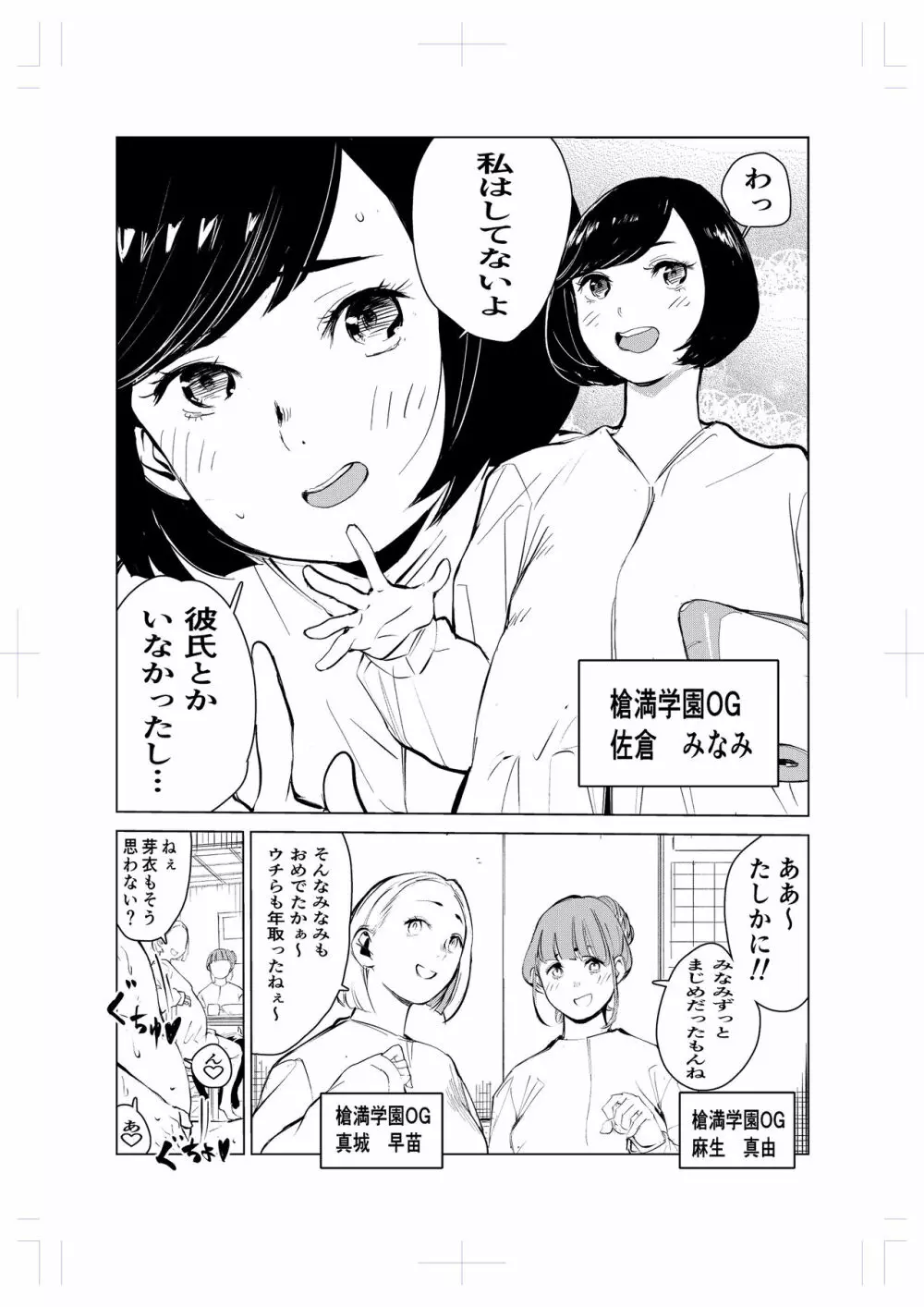 40歳の魔法使い2 - page3