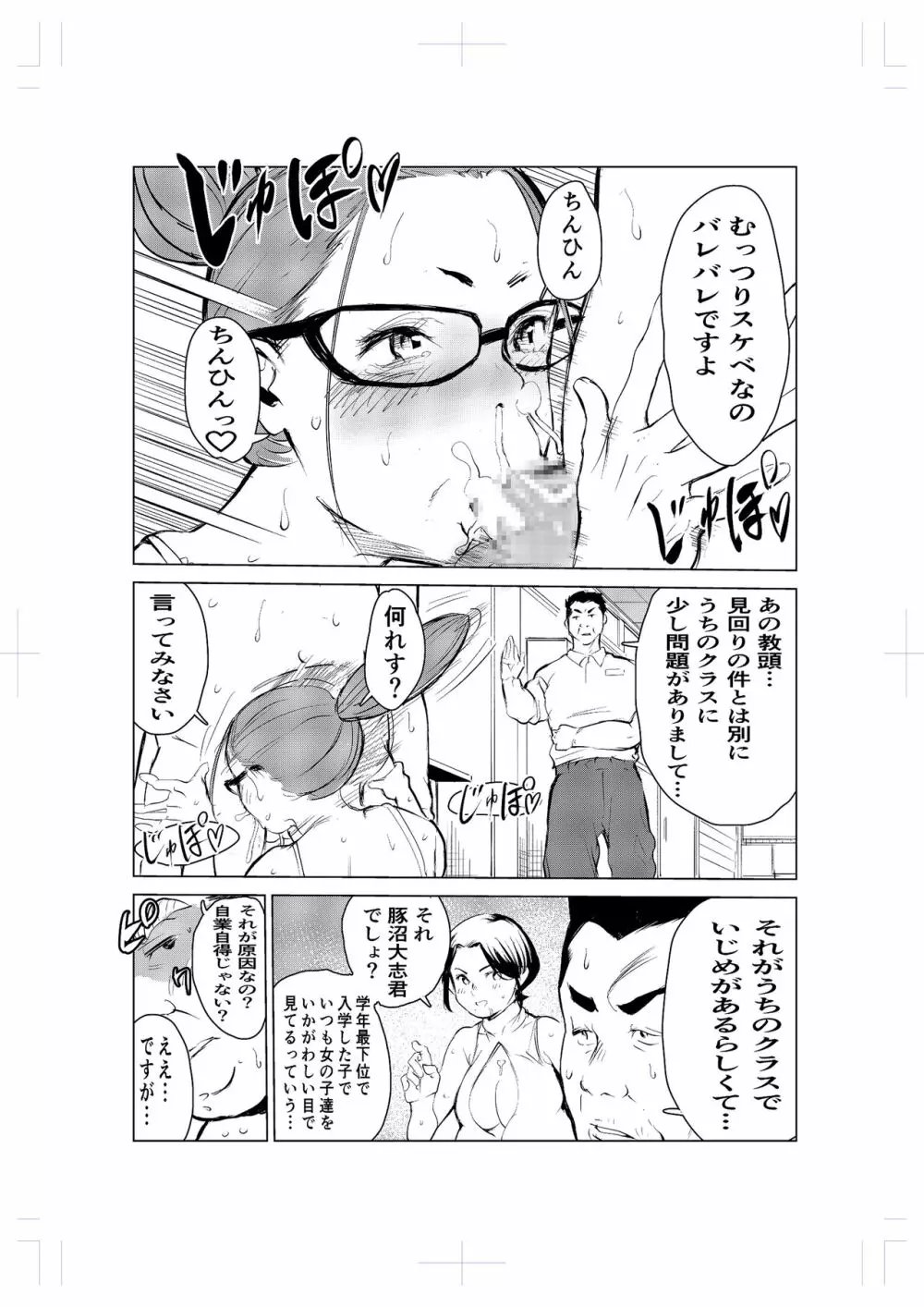 40歳の魔法使い2 - page30