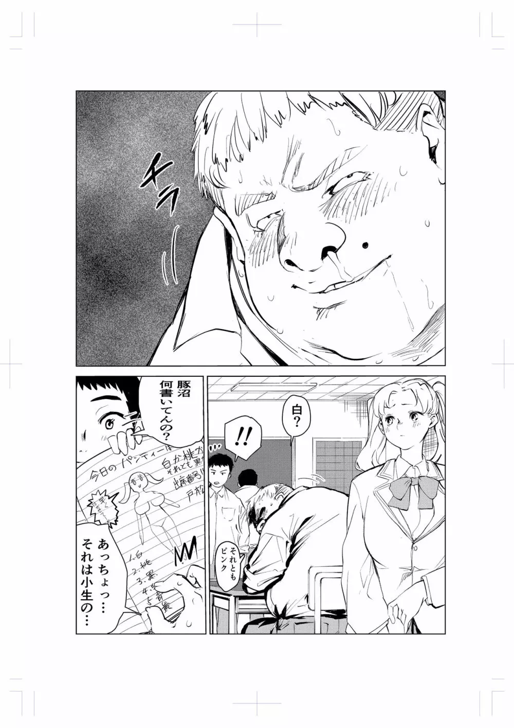 40歳の魔法使い2 - page32