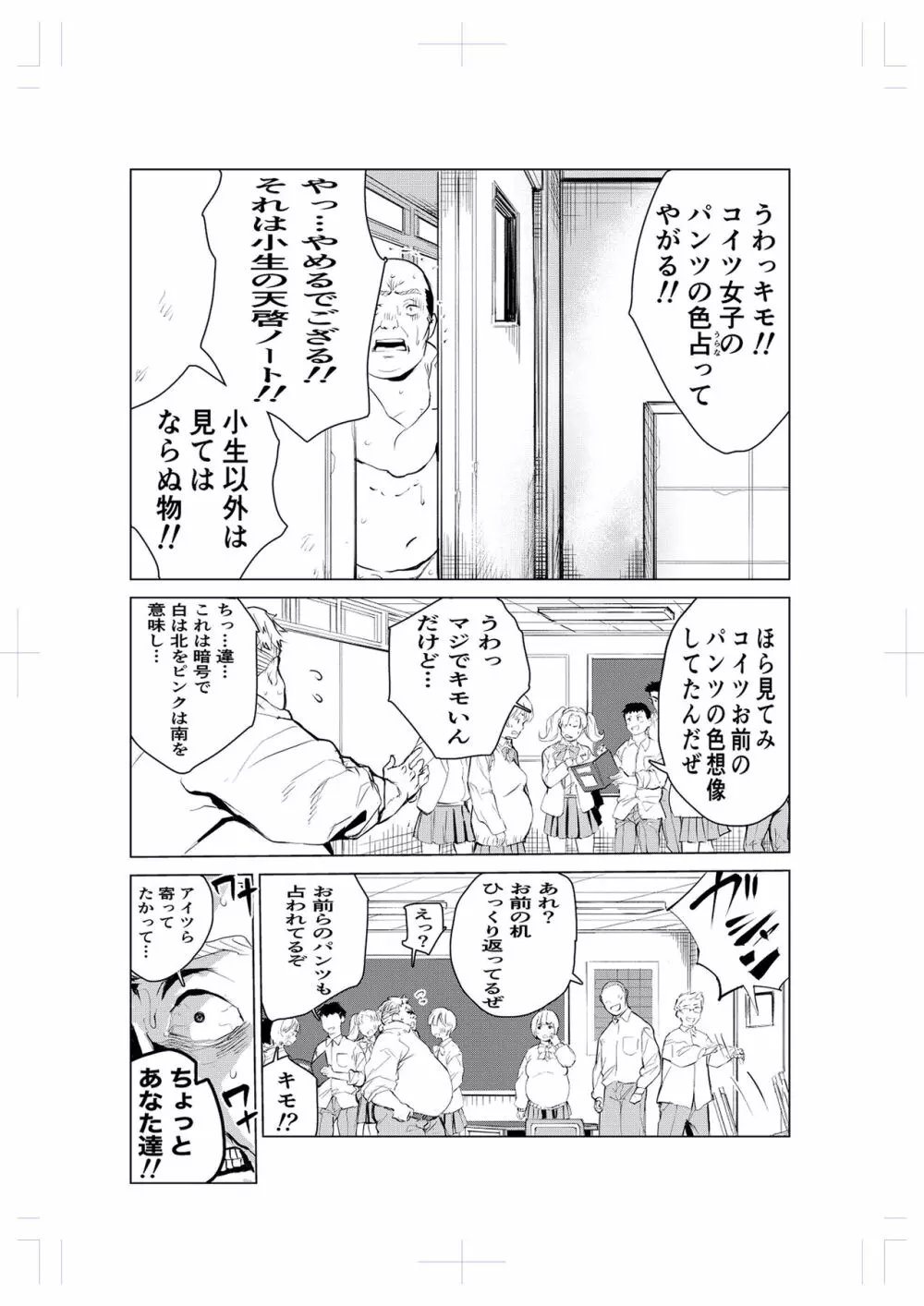 40歳の魔法使い2 - page33