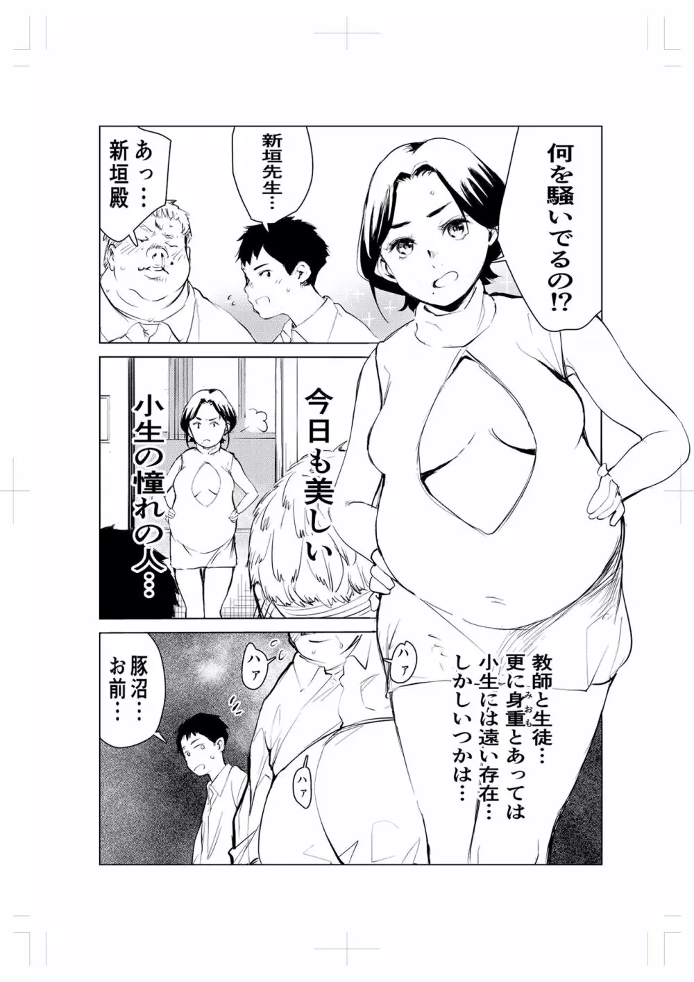 40歳の魔法使い2 - page34