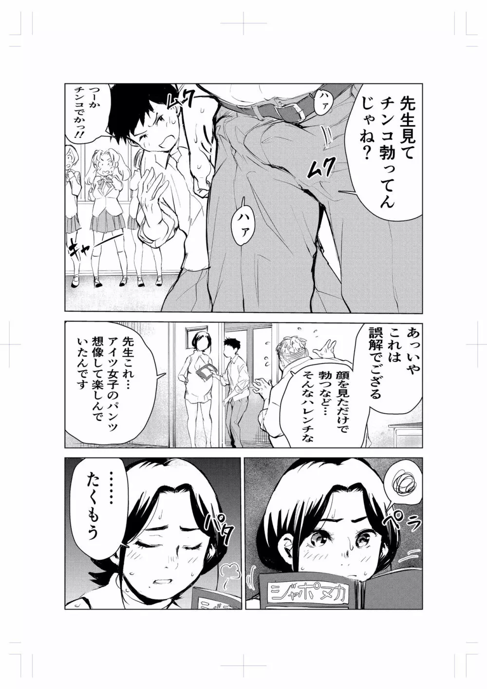 40歳の魔法使い2 - page35