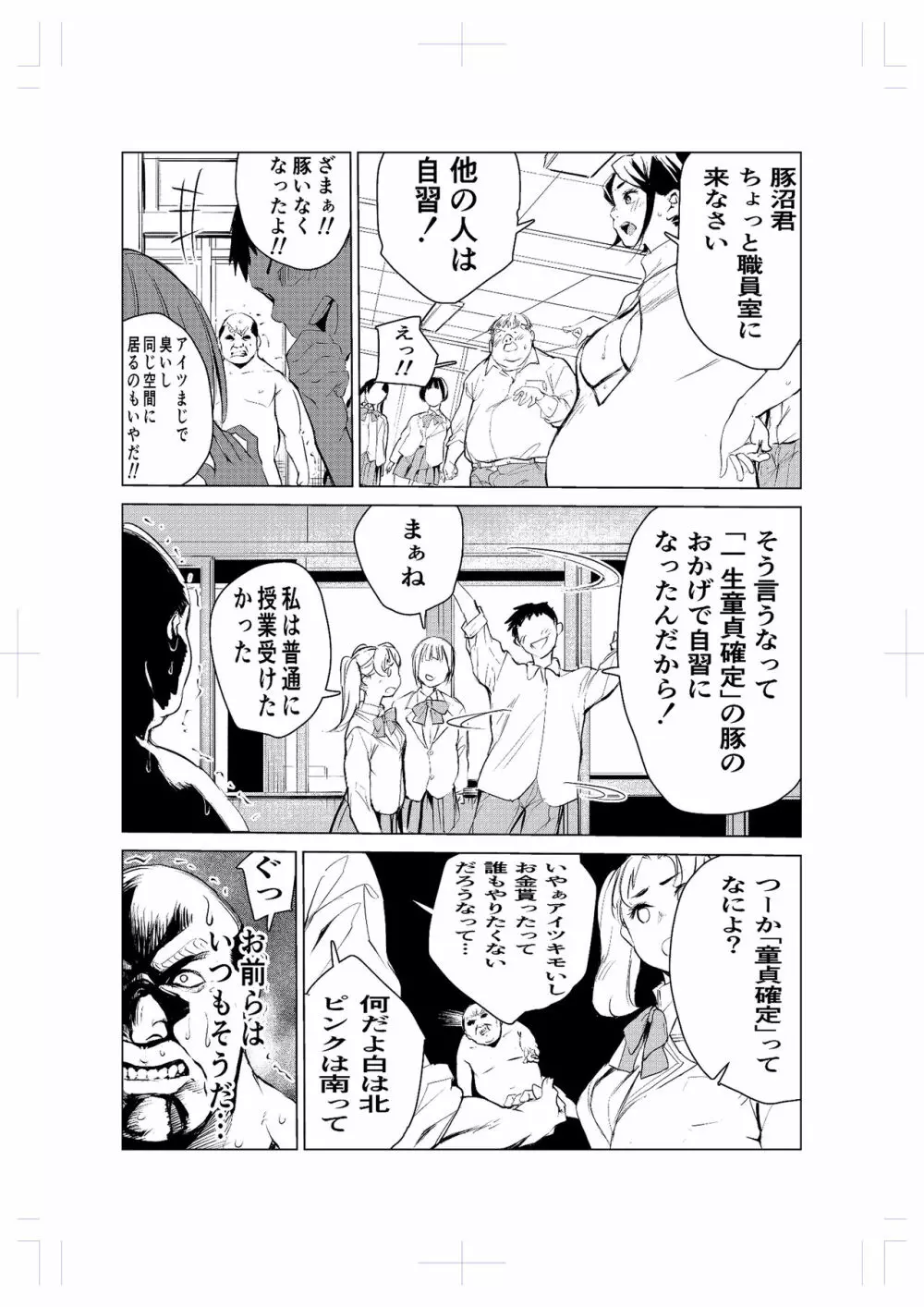 40歳の魔法使い2 - page36