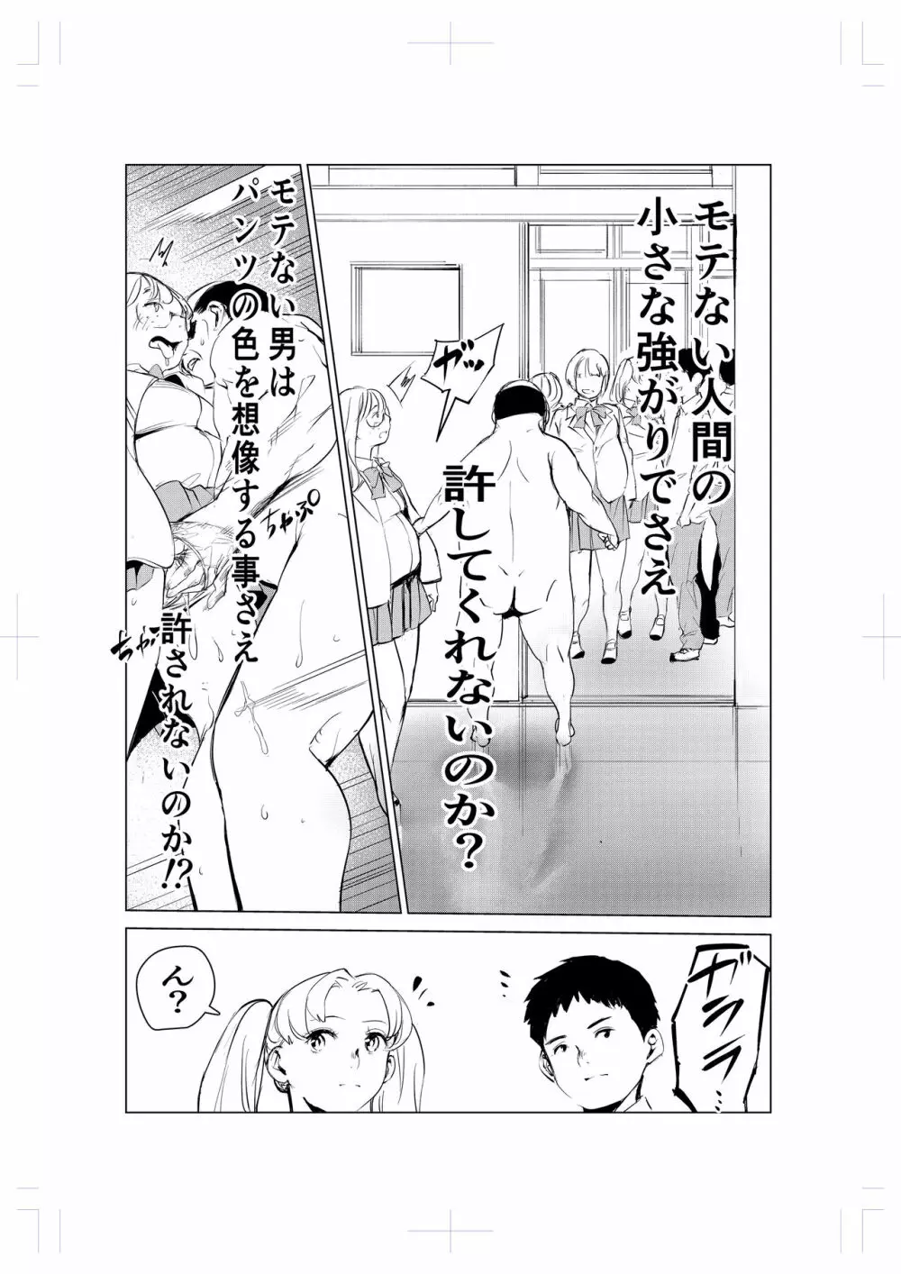 40歳の魔法使い2 - page37