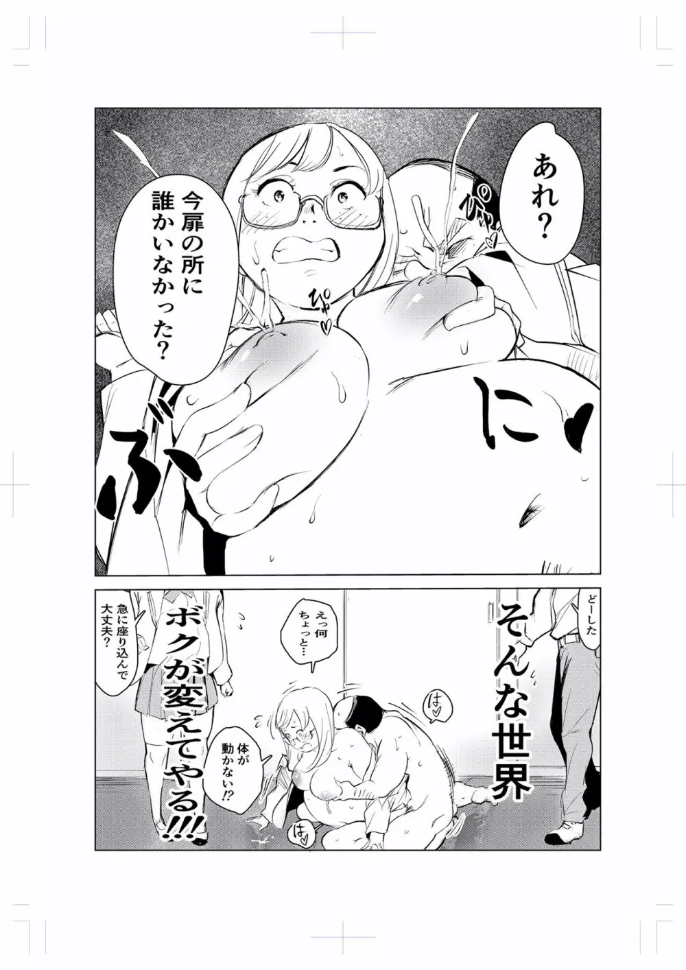 40歳の魔法使い2 - page38