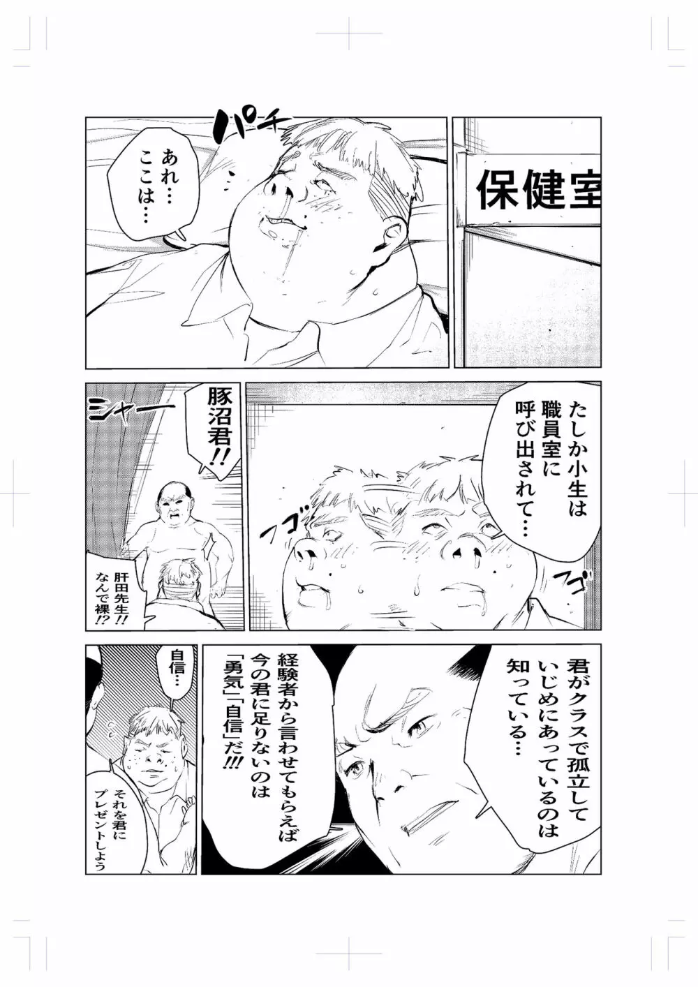 40歳の魔法使い2 - page39