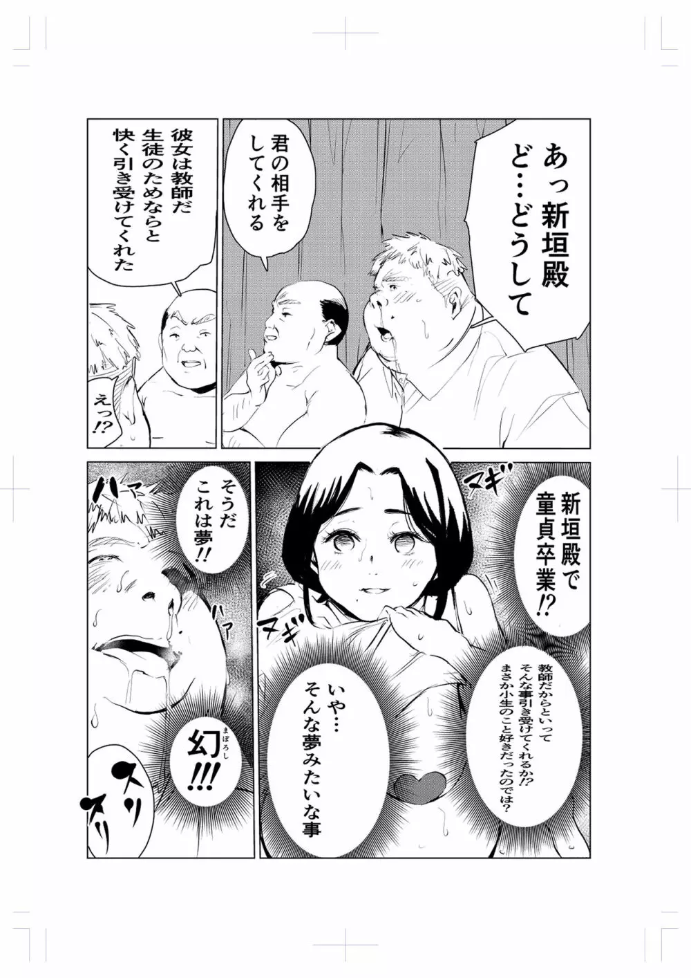 40歳の魔法使い2 - page41