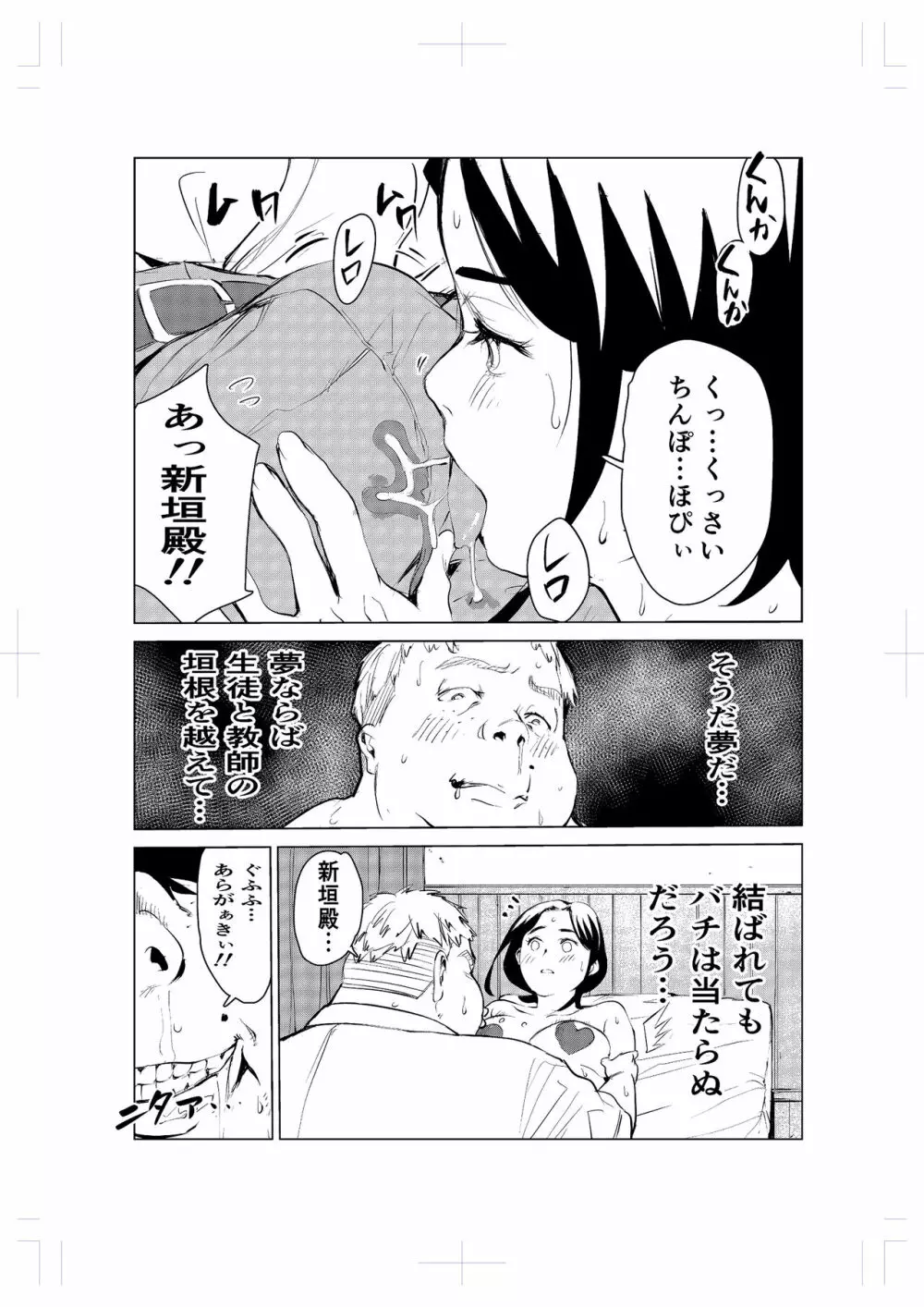 40歳の魔法使い2 - page42