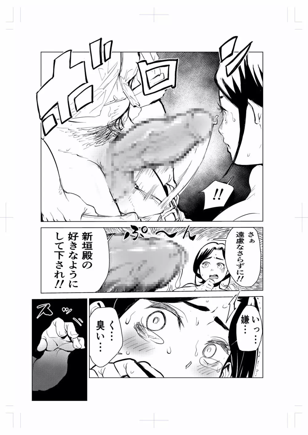 40歳の魔法使い2 - page45