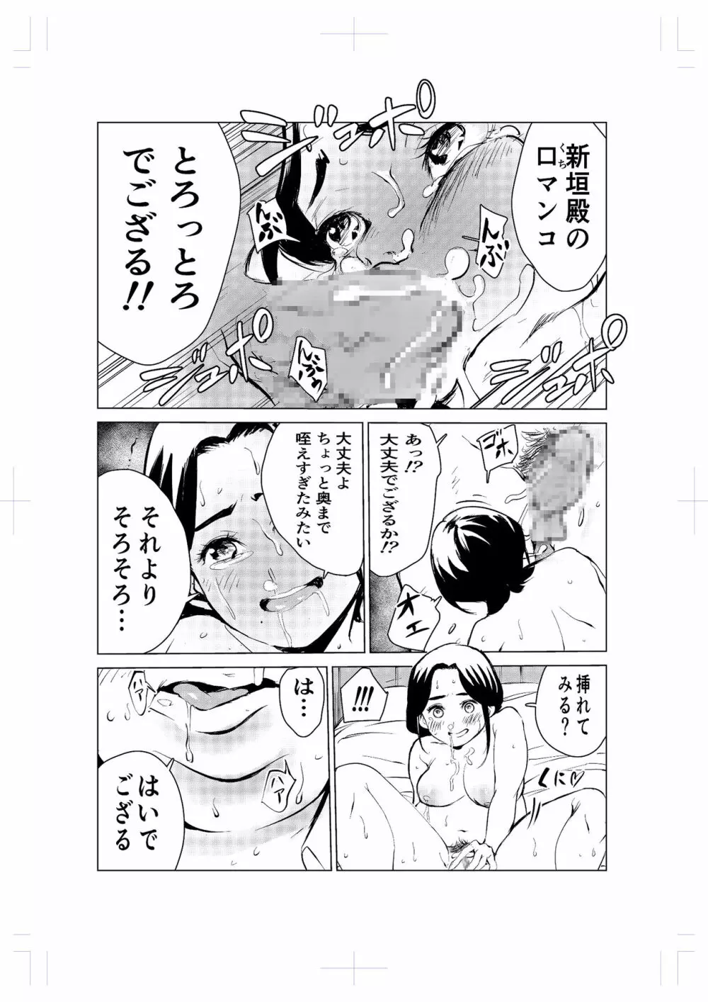 40歳の魔法使い2 - page47