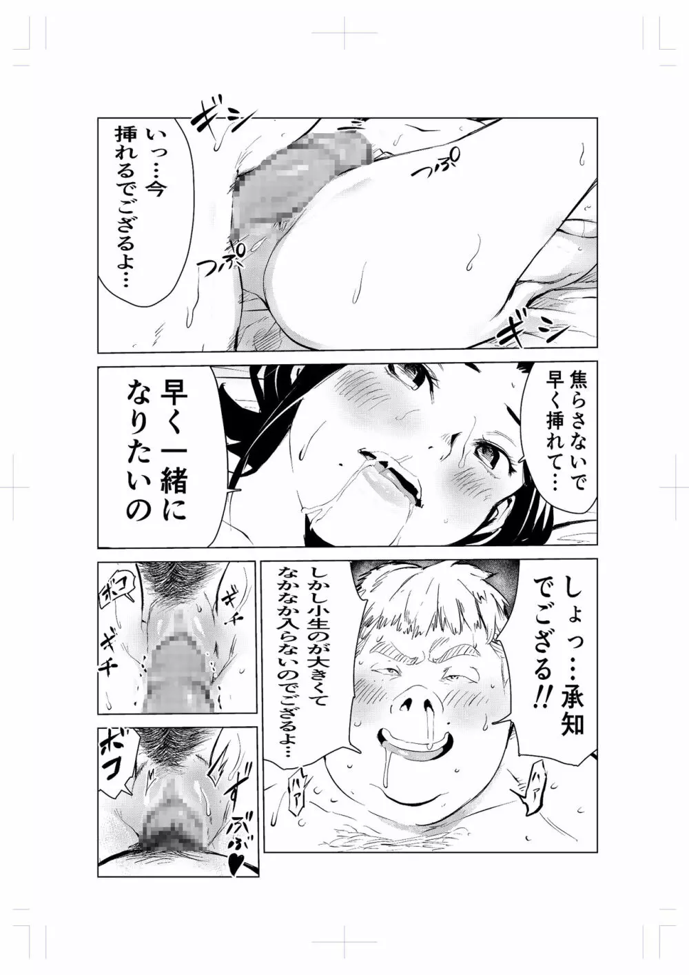 40歳の魔法使い2 - page48