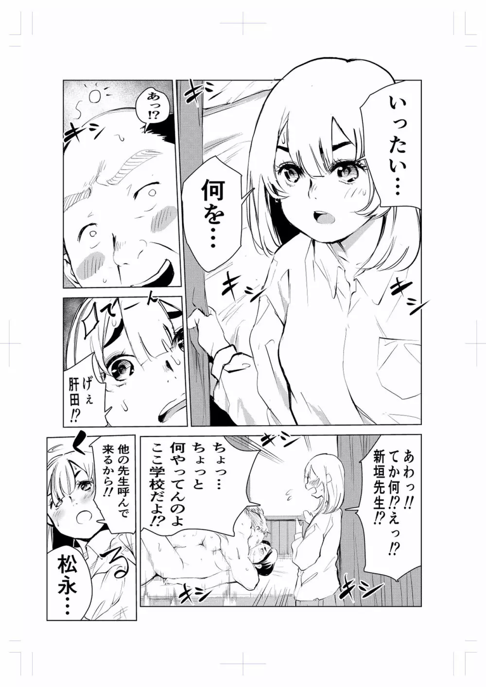 40歳の魔法使い2 - page51