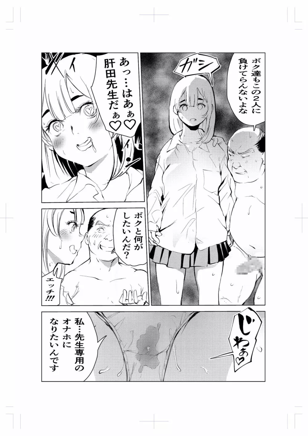 40歳の魔法使い2 - page52