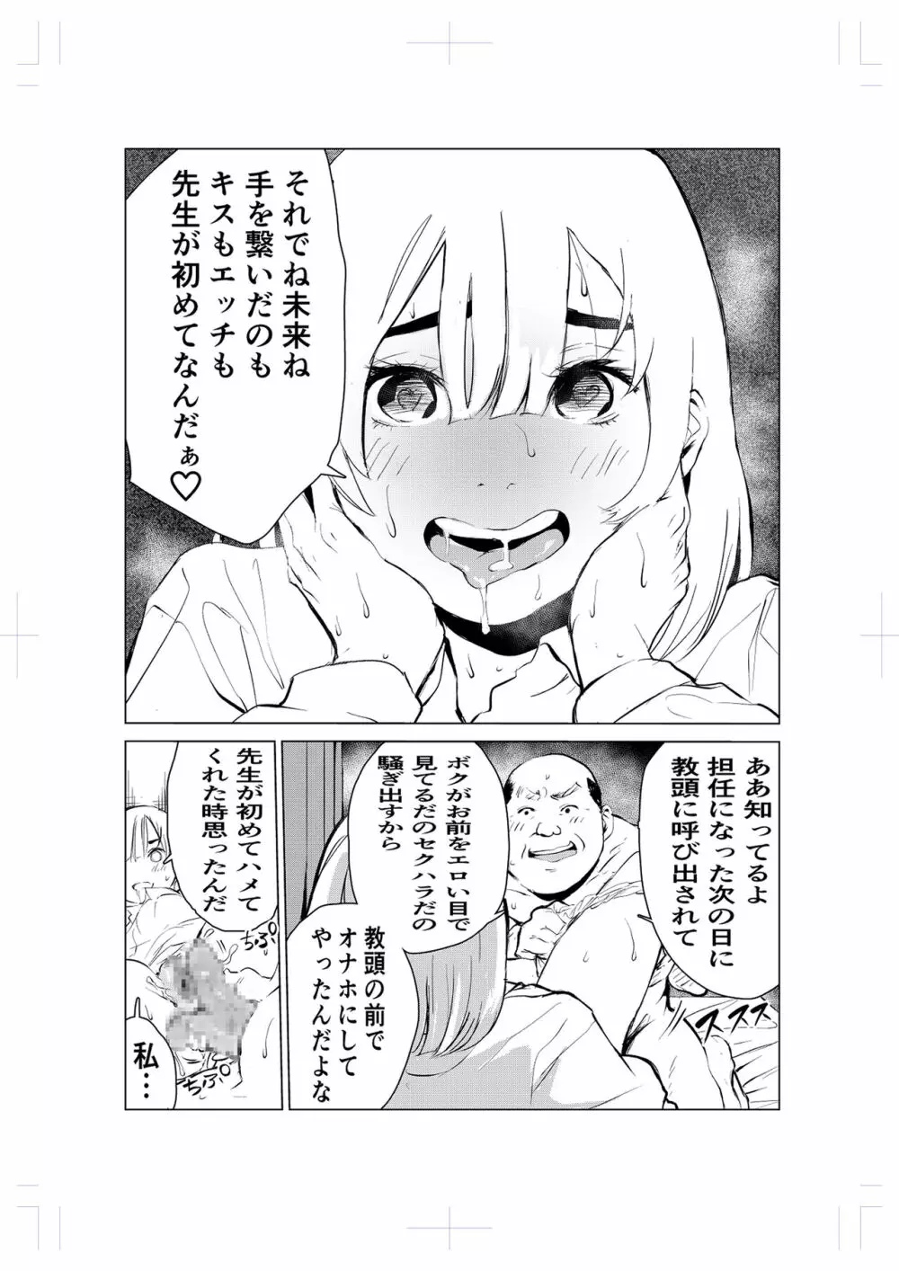 40歳の魔法使い2 - page53