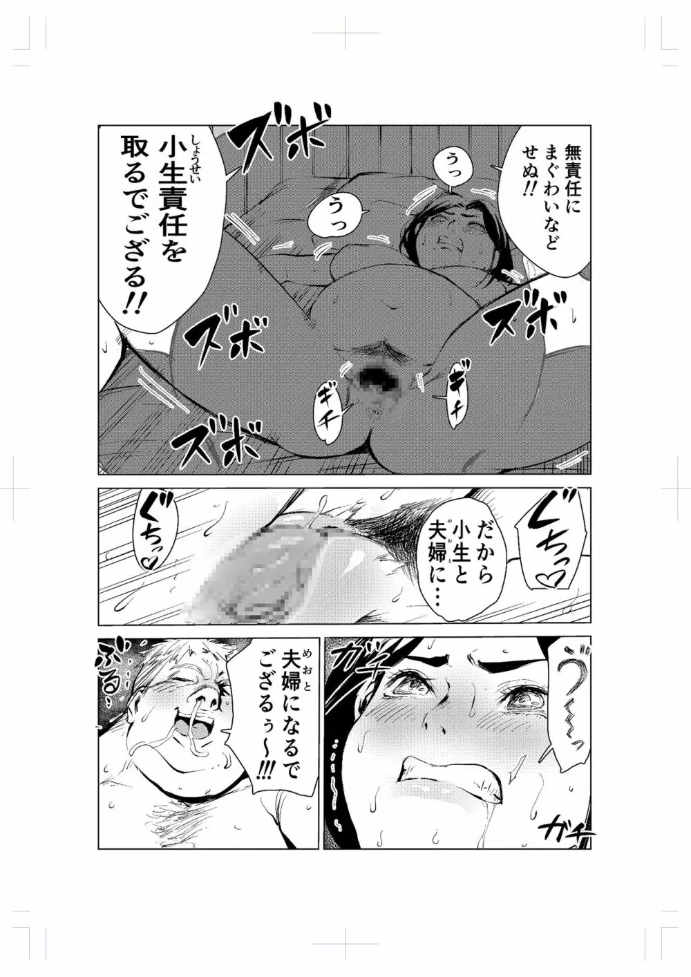 40歳の魔法使い2 - page57