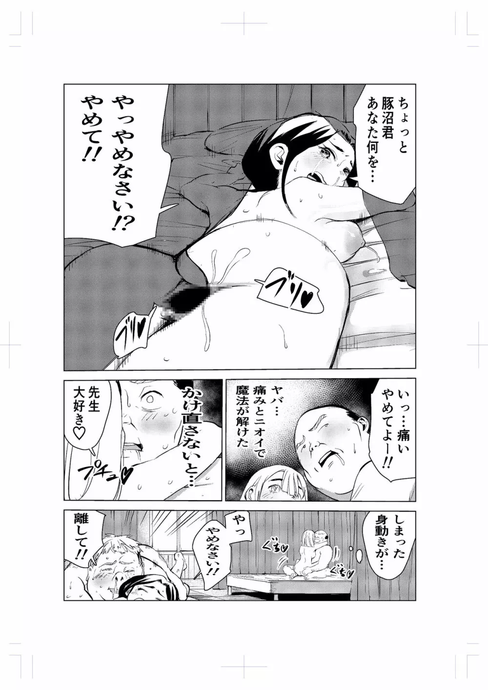 40歳の魔法使い2 - page61