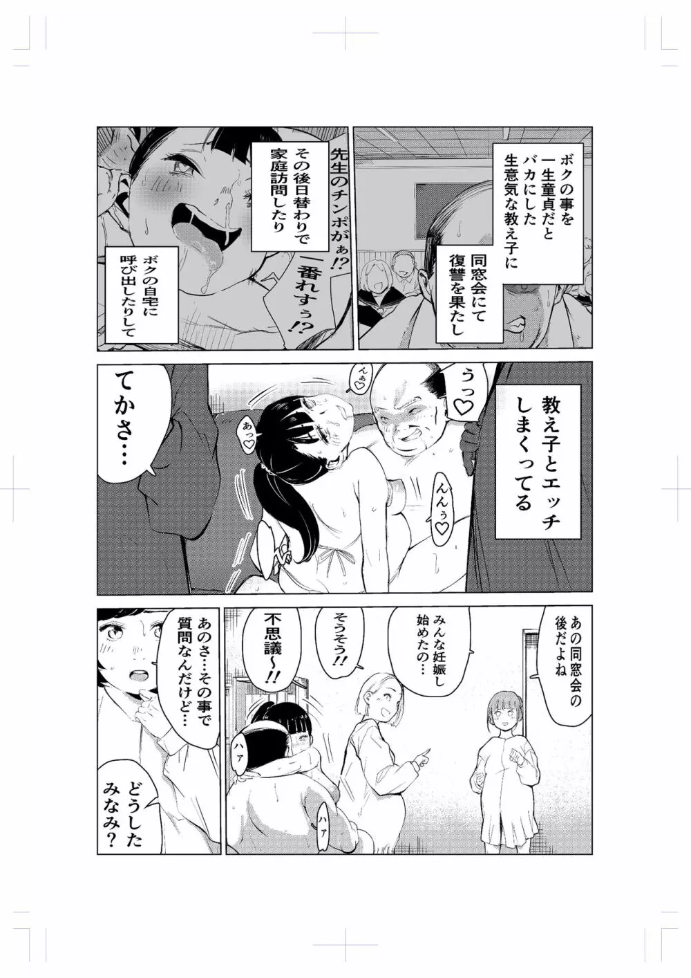 40歳の魔法使い2 - page7