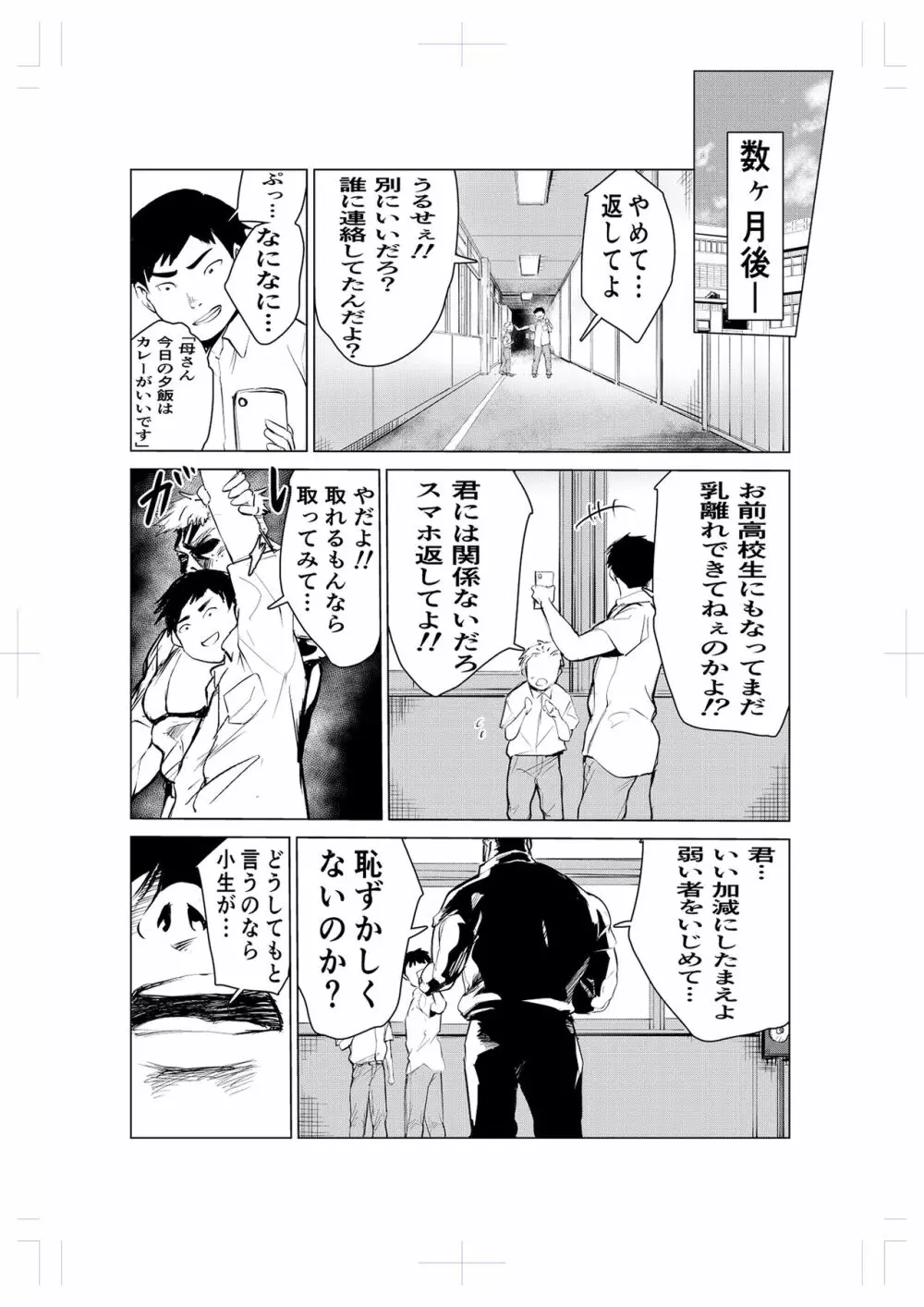 40歳の魔法使い2 - page71