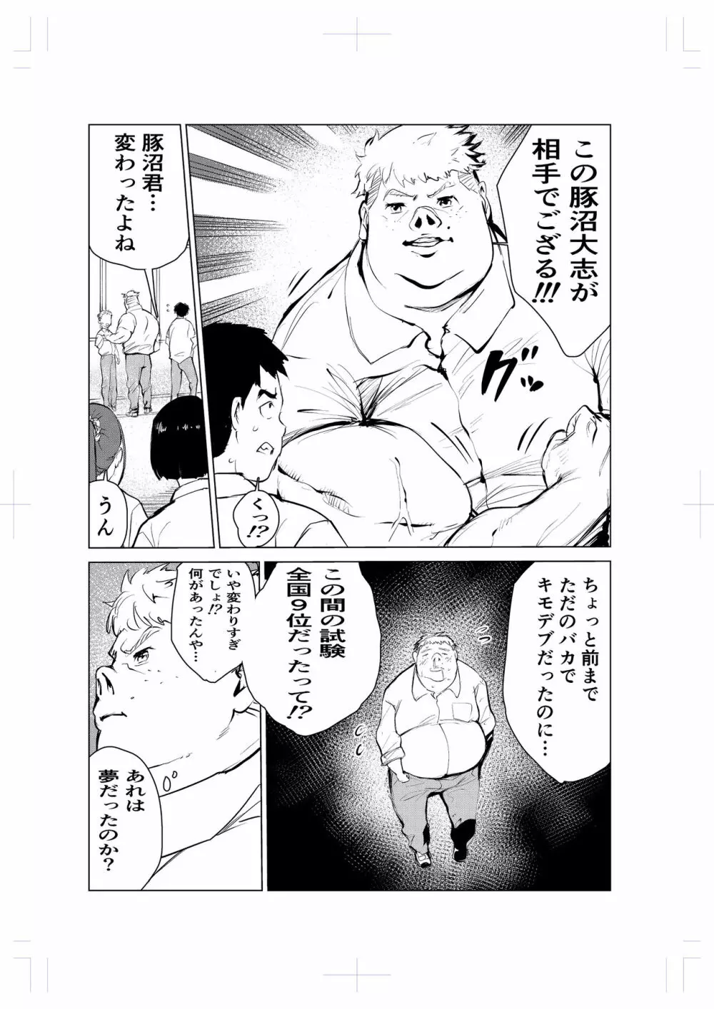 40歳の魔法使い2 - page72