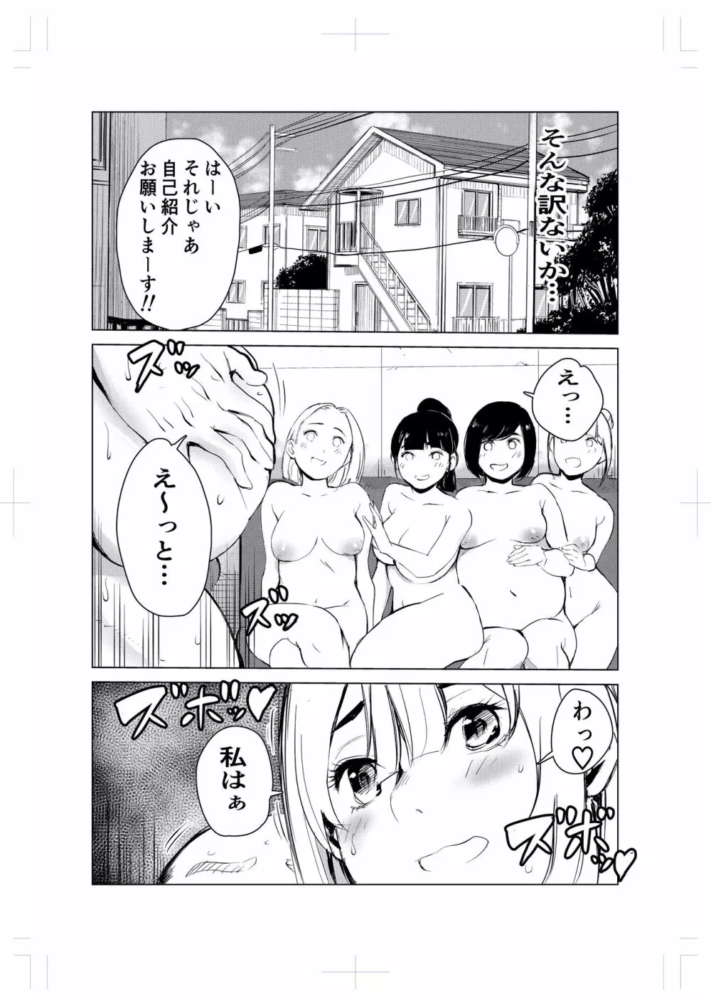 40歳の魔法使い2 - page74