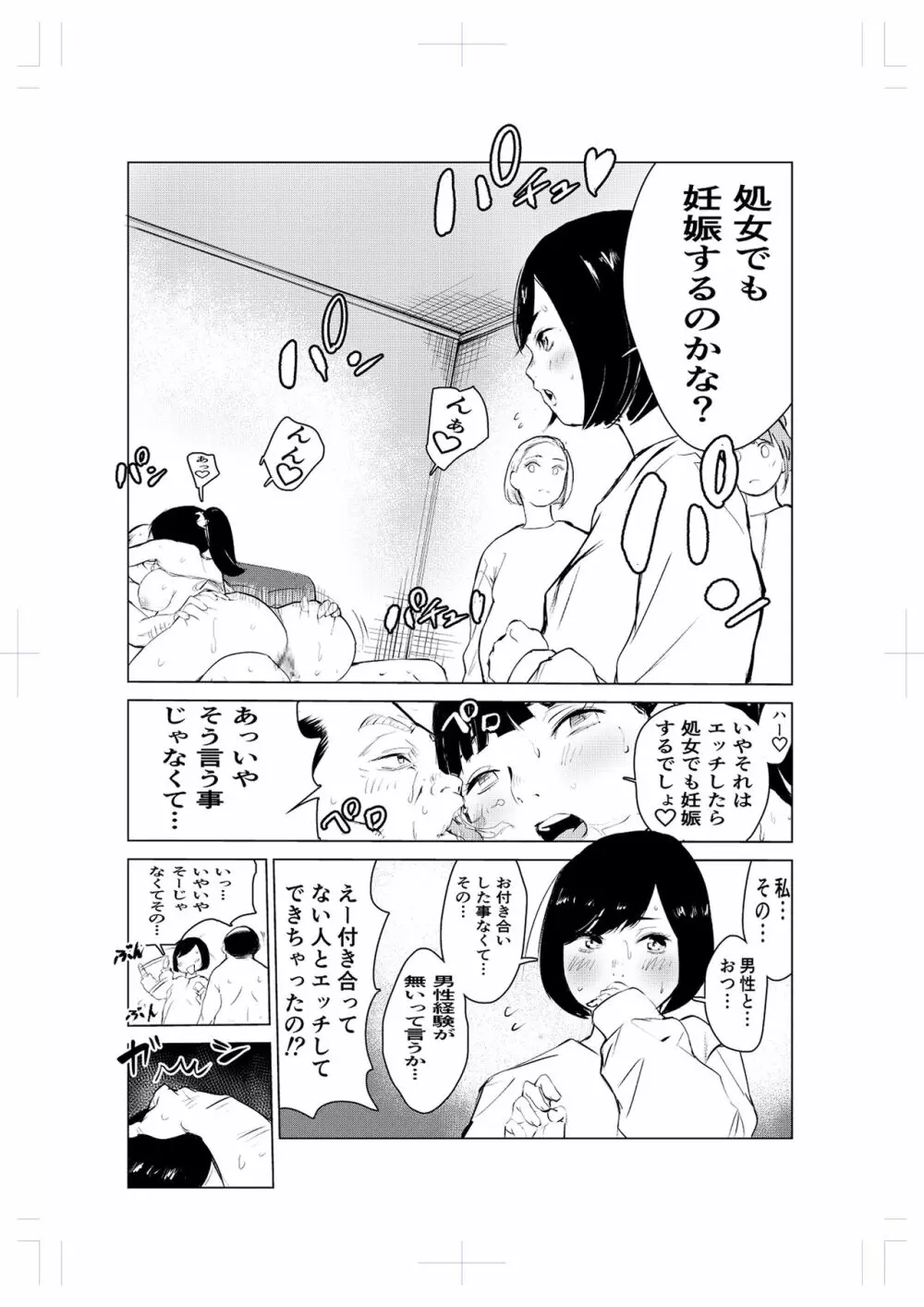 40歳の魔法使い2 - page8