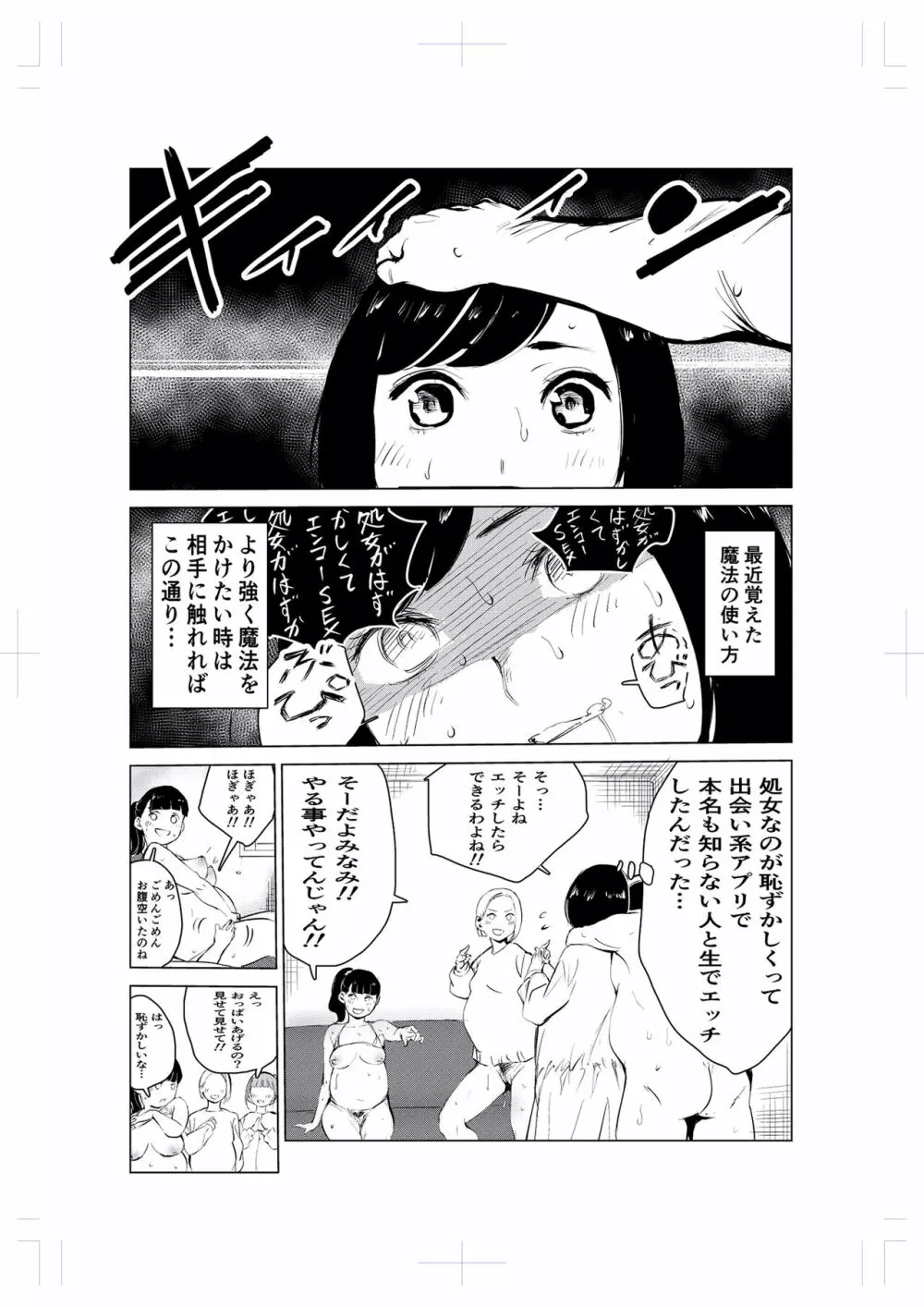 40歳の魔法使い2 - page9