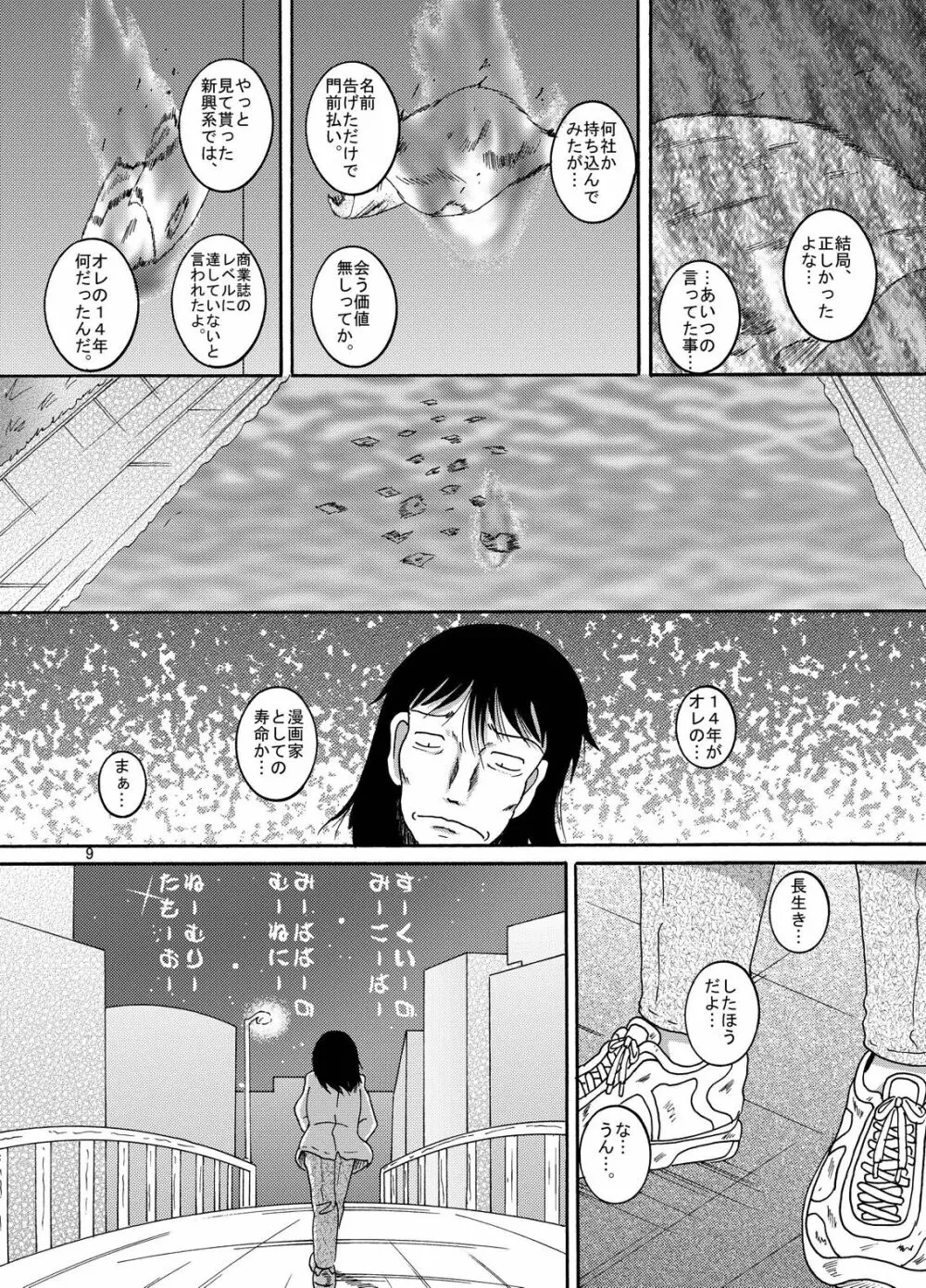 懐時改柑 - page10