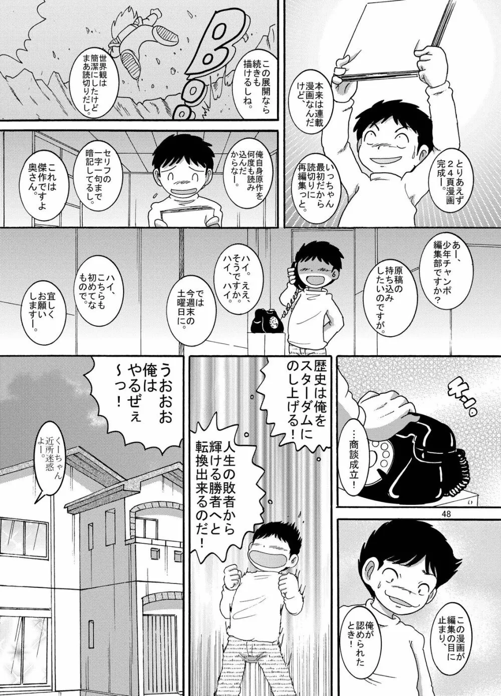 懐時改柑 - page49