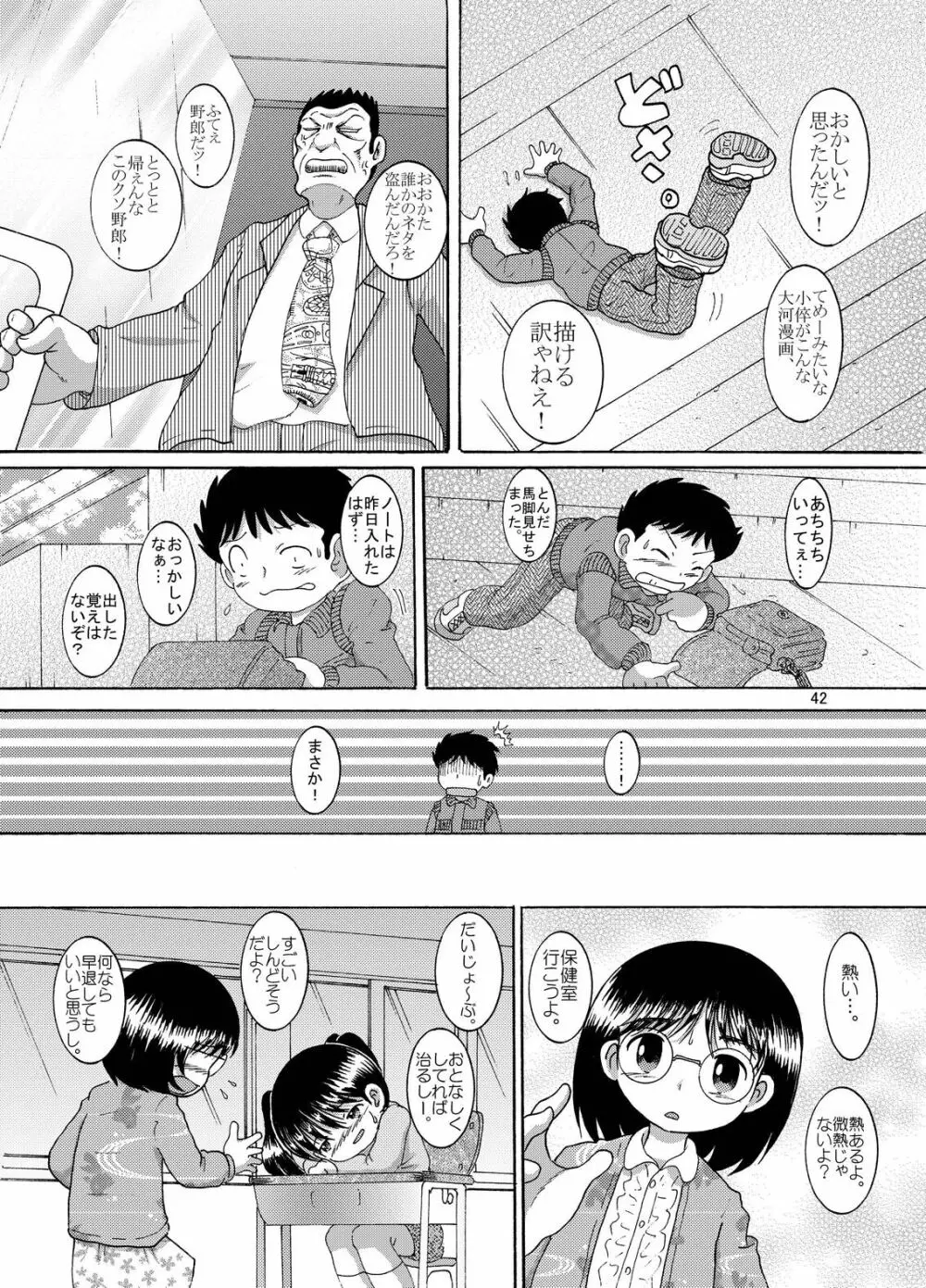 懐時結柑 - page43