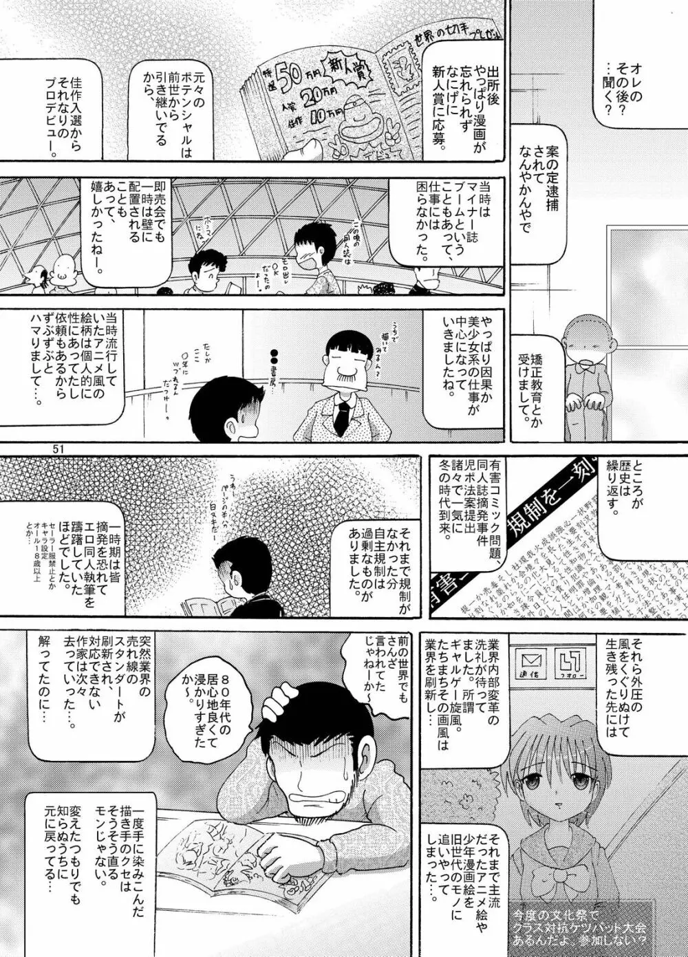 懐時結柑 - page52