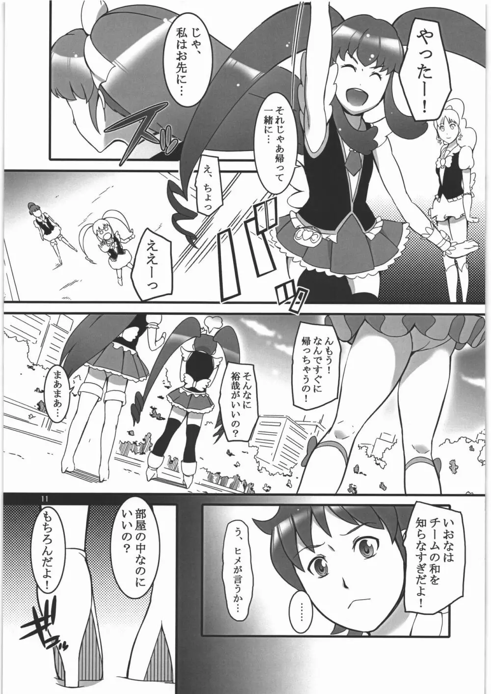 やはり恋愛は禁止であるべきです! - page10