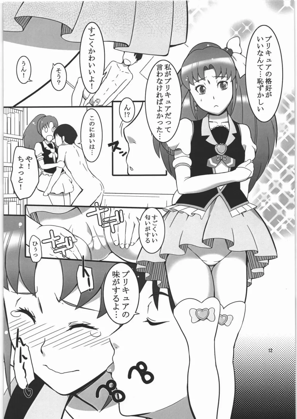 やはり恋愛は禁止であるべきです! - page11