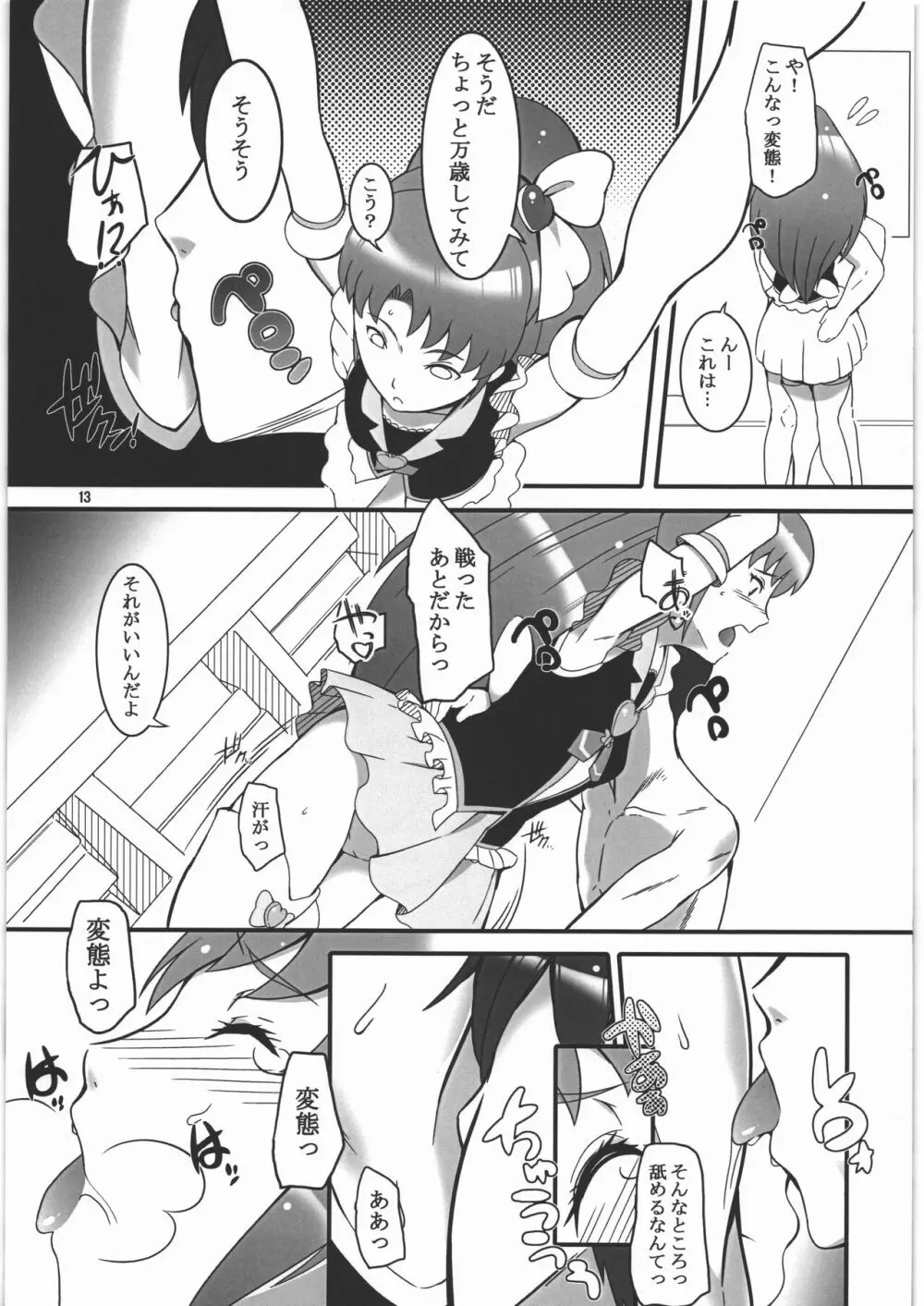 やはり恋愛は禁止であるべきです! - page12