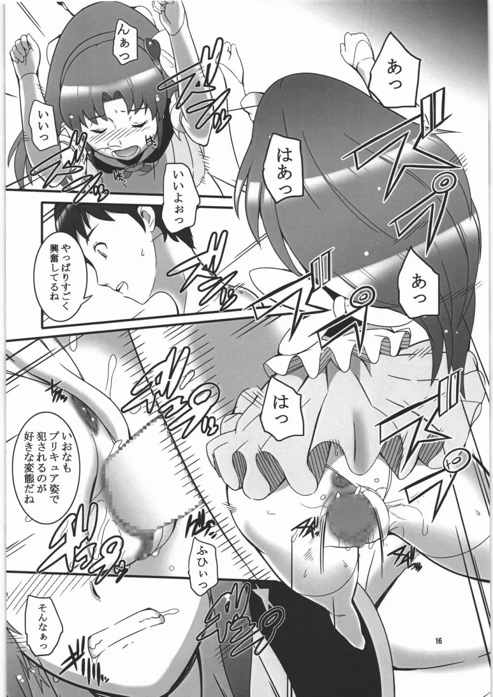 やはり恋愛は禁止であるべきです! - page15