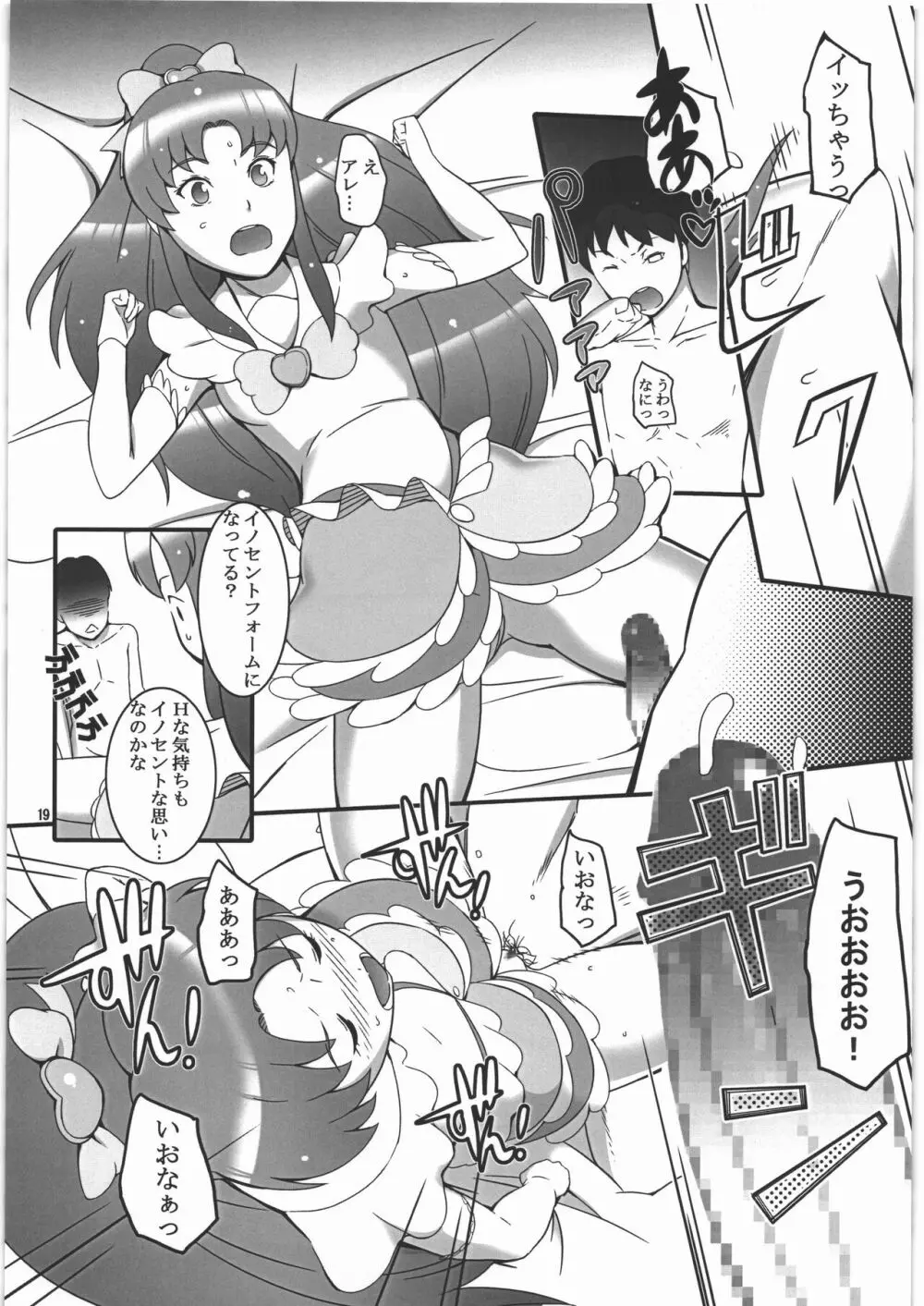 やはり恋愛は禁止であるべきです! - page18