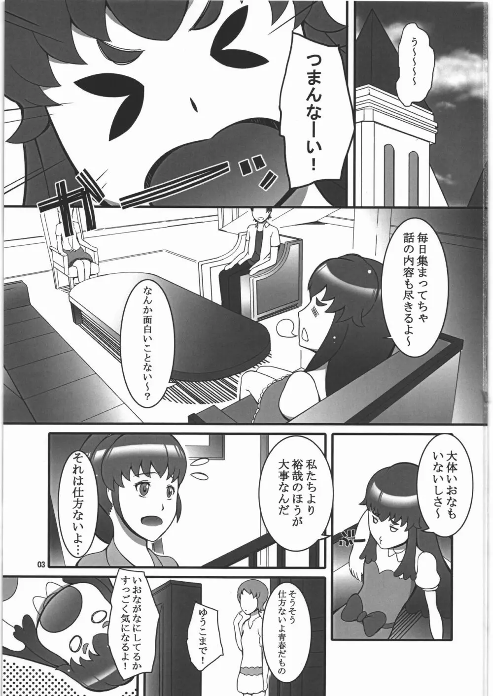 やはり恋愛は禁止であるべきです! - page2