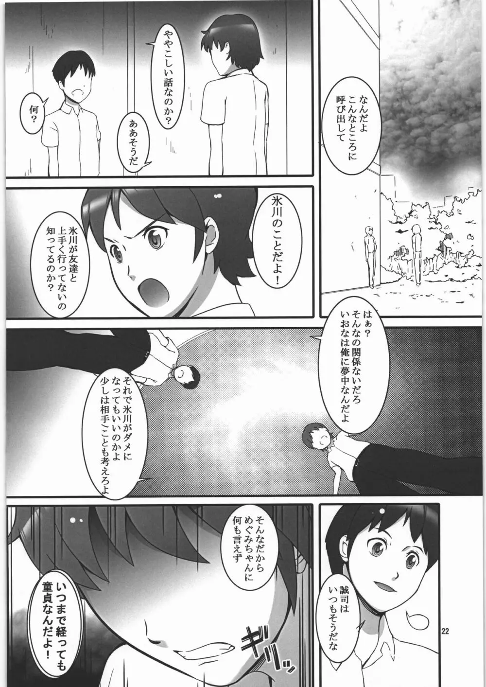 やはり恋愛は禁止であるべきです! - page21