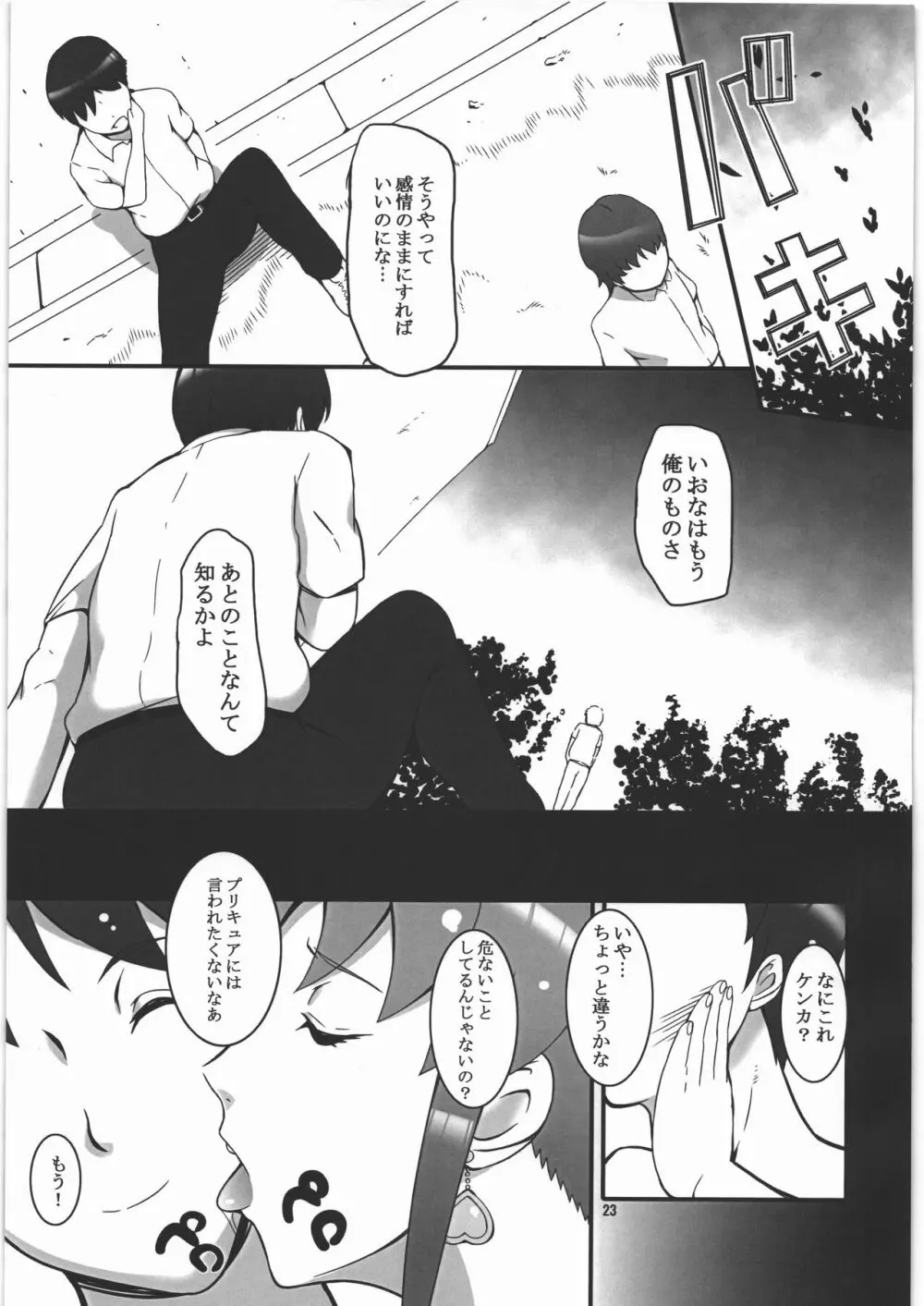 やはり恋愛は禁止であるべきです! - page22