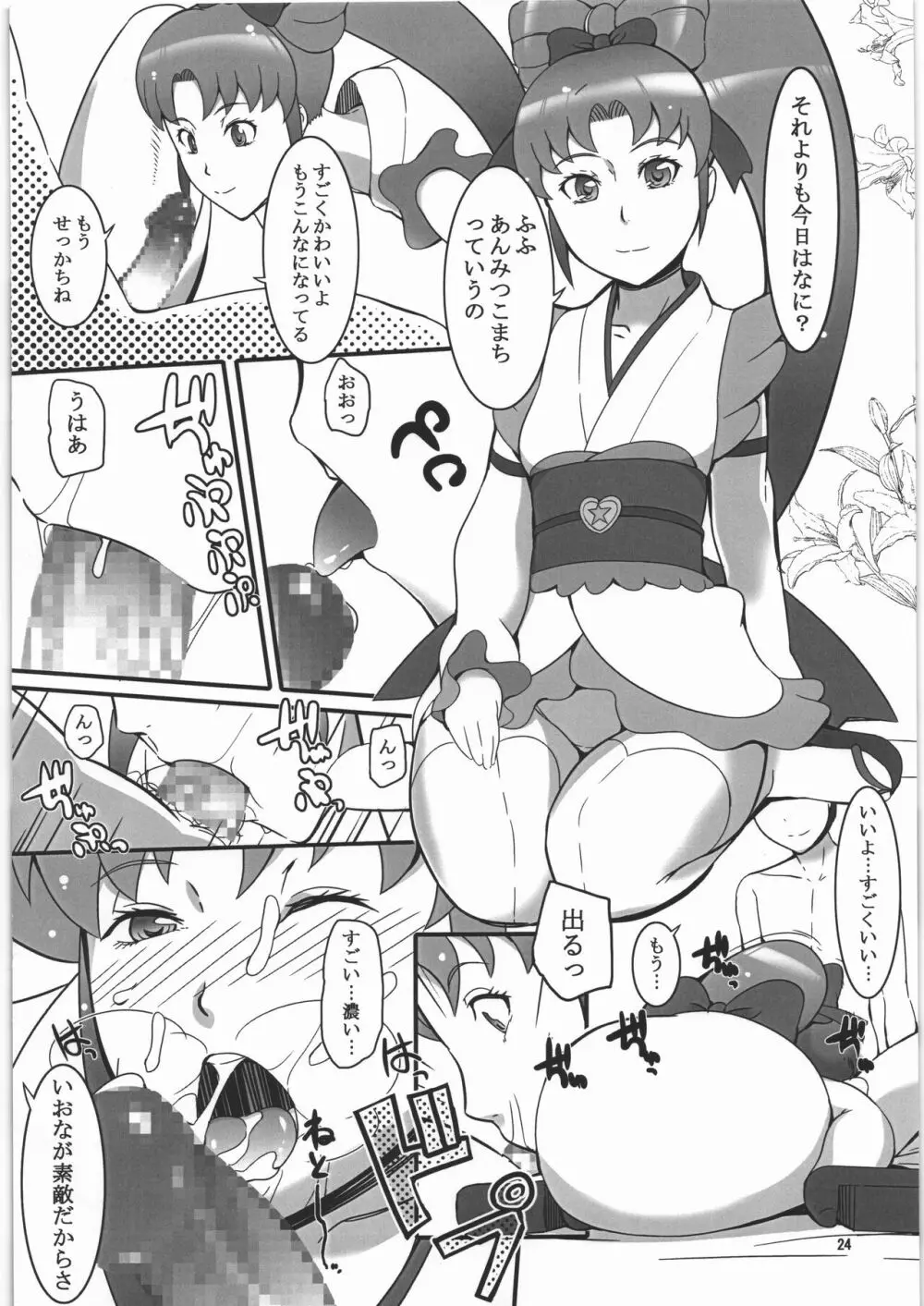 やはり恋愛は禁止であるべきです! - page23